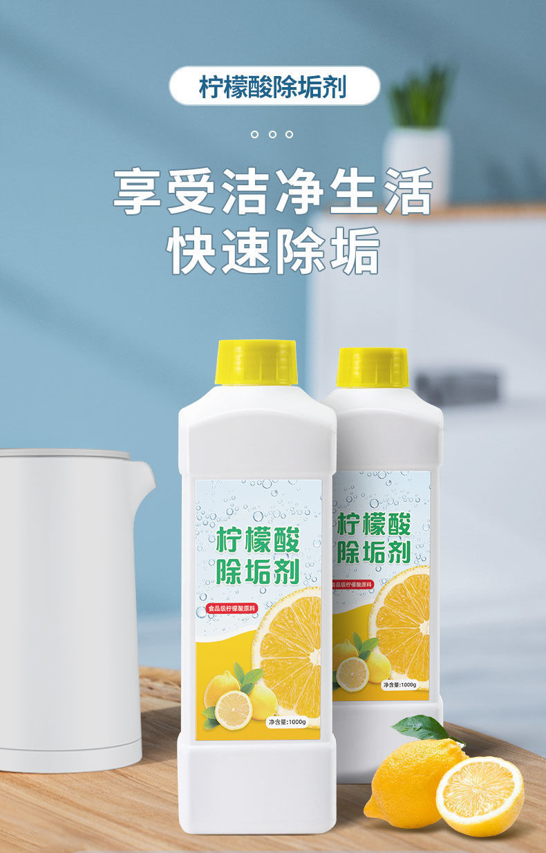 柠檬酸除垢剂 食品级洁净，水壶水垢轻松除